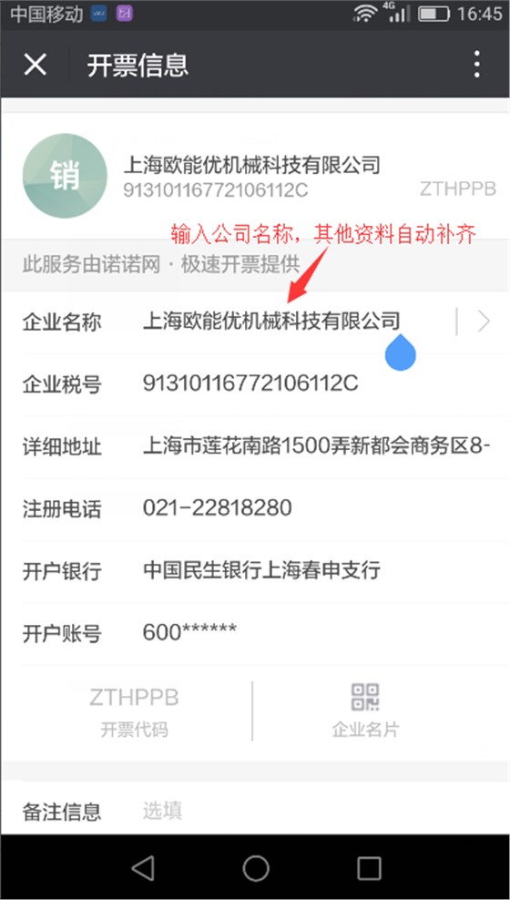 輸入公司名稱即可開票 輸入公司名稱即可開票